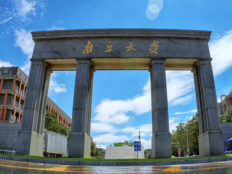 南京大學(xué).jpeg